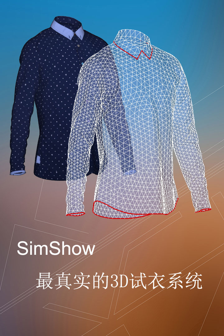 SimShow 最真实的3D试衣系统
